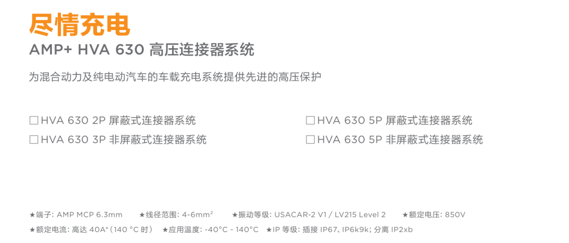 HVA630高压连接器